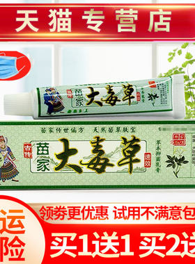 大毒草抑菌官方正品草本乳膏