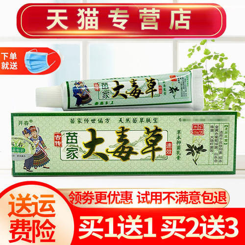 大毒草抑菌官方正品草本乳膏