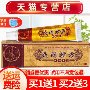 【买1送1】仁亿民间妙方植物乳膏草本抑菌皮肤外用软膏正品