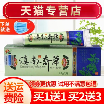 滇南奇草软膏抑菌乳膏