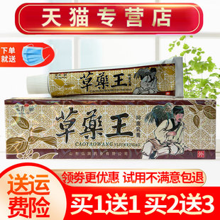 东方之骄草药王草本抑菌乳膏皮肤外用软膏正品 买1送1