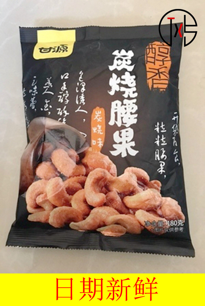 甘源炭烧味腰果仁越南坚果散装称斤零食小包装醇香炭烧越南腰果