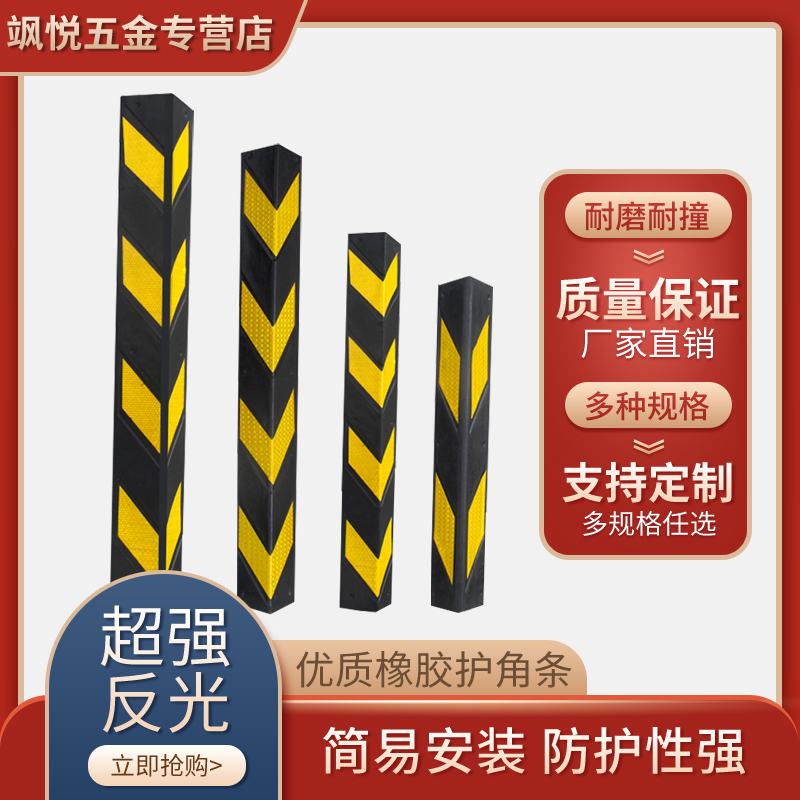 地下室车库反光反光橡胶墙角