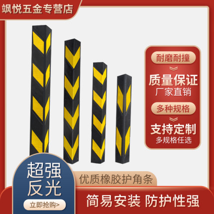 地下室车库反光橡胶护角条轮廓标墙角防撞条护墙角交通标志停车场