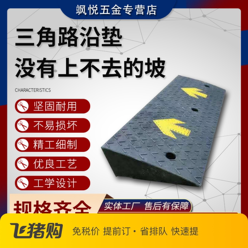 门槛汽车上坡马路牙子
