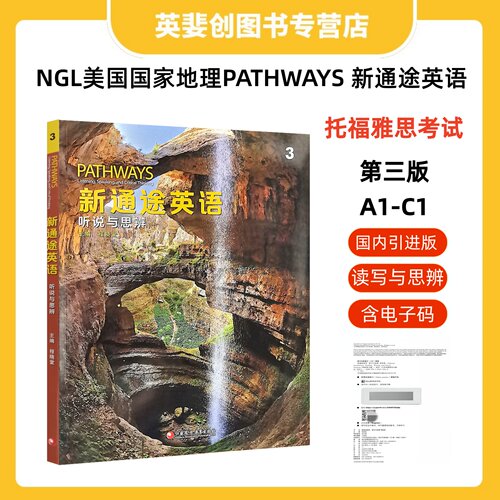 国家地理新通途英语PATHWAYS3级
