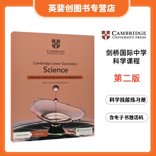 剑桥国际中学科学课程含账号