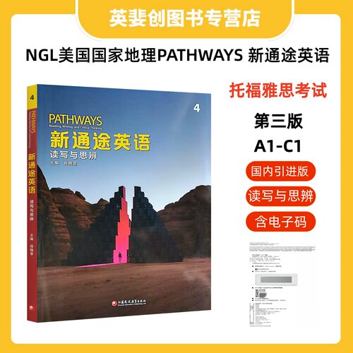 国家地理新通途英语学术备考教材