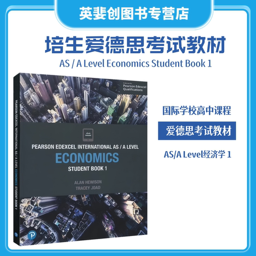 爱德思国际高中经济教材学生书
