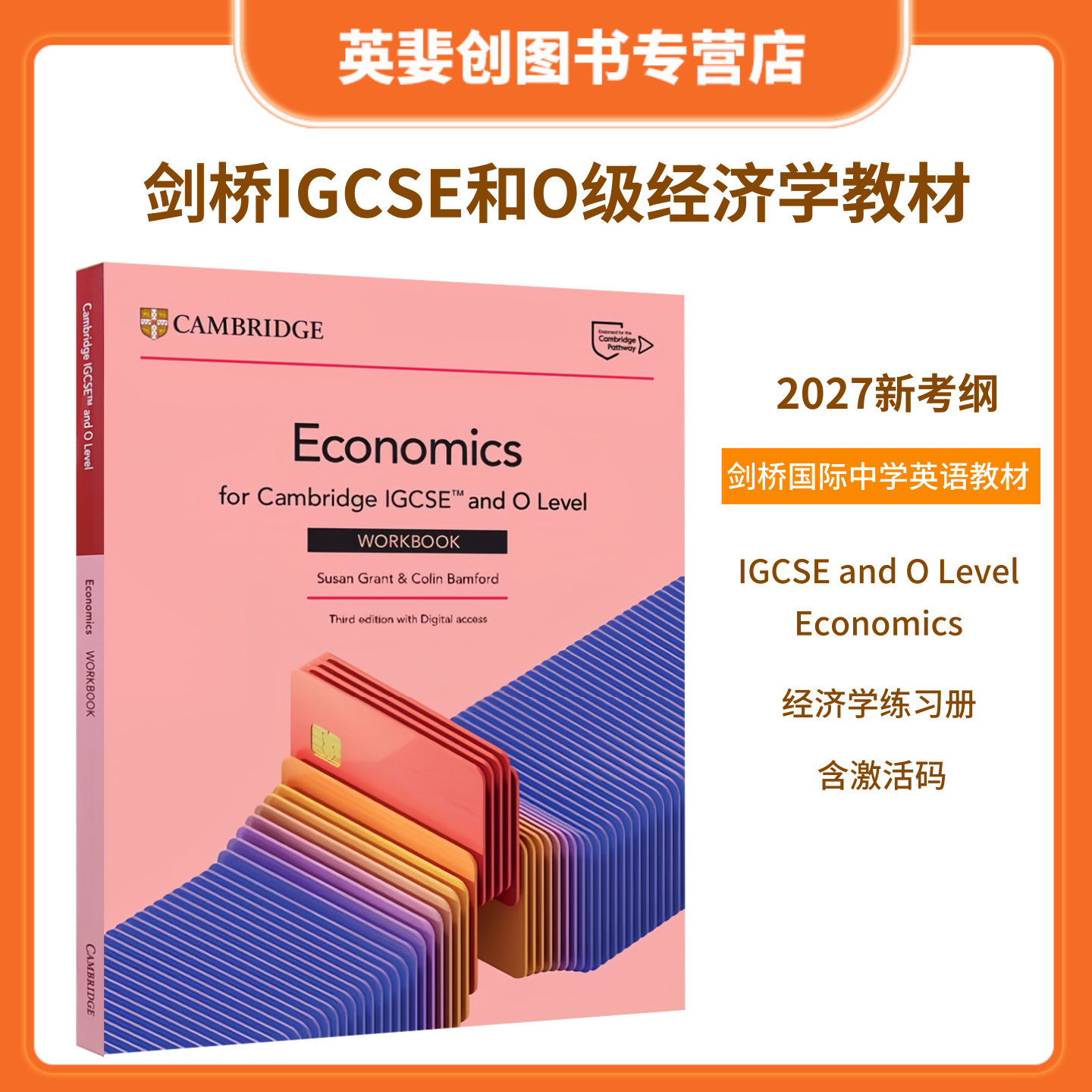 剑桥IGCSE和O级经济学练习册