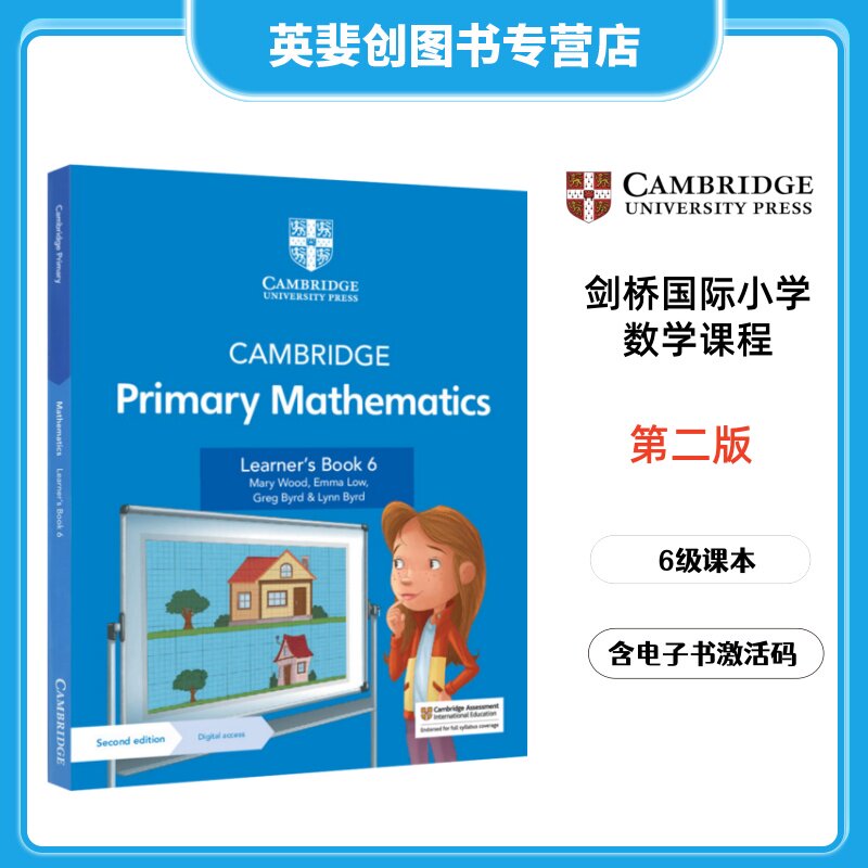 剑桥小学数学第二版带账号