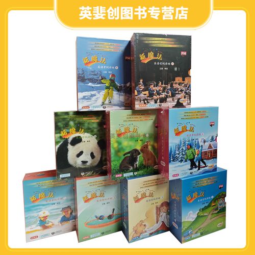 新魔法英语英语启蒙绘本少儿教材