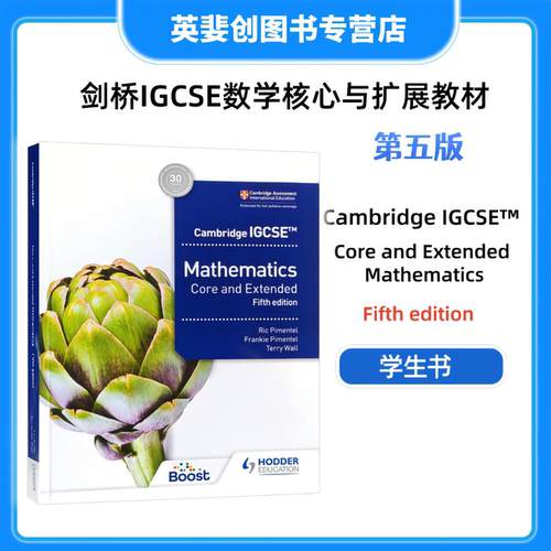 IGCSE数学核心与扩展教材第五版