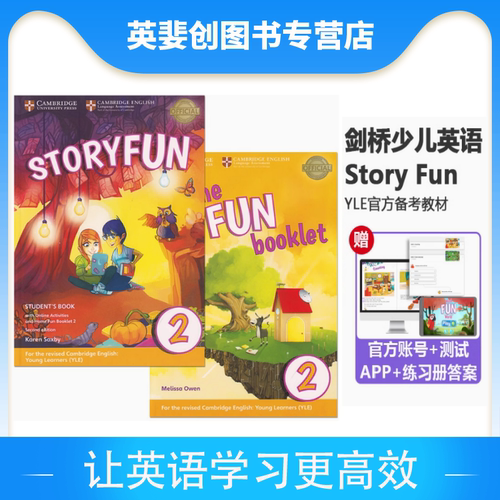 storyfun少儿英语YLE一级考试