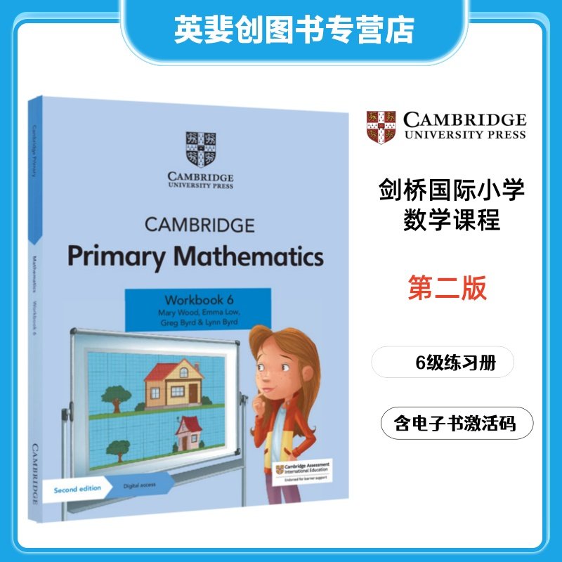 剑桥小学数学第二版带在线