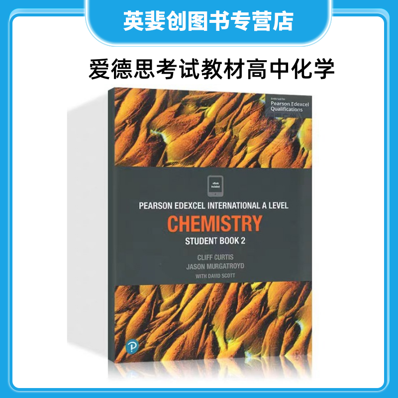 爱德思国际高中考试教材