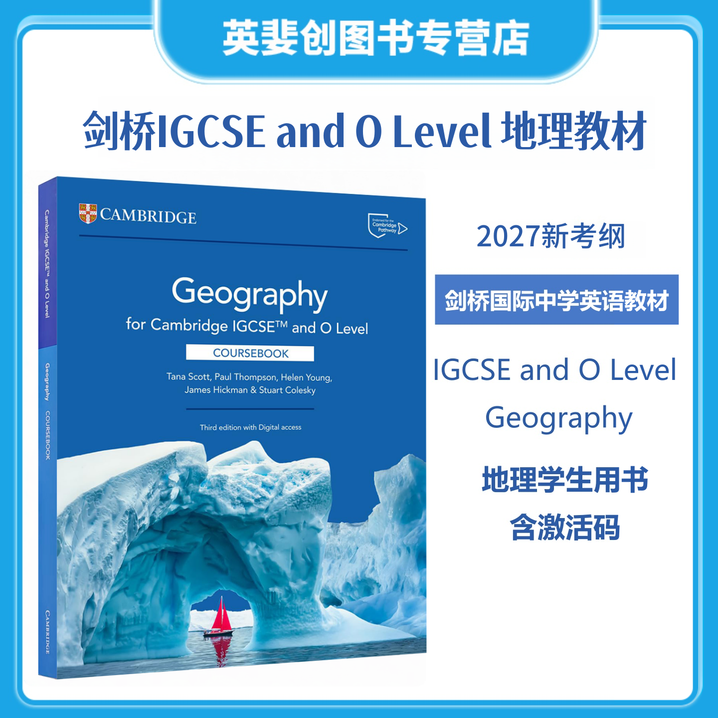 剑桥IGCSE和O级地理教材