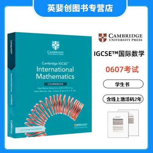 IGCSE剑桥国际数学课程书考试
