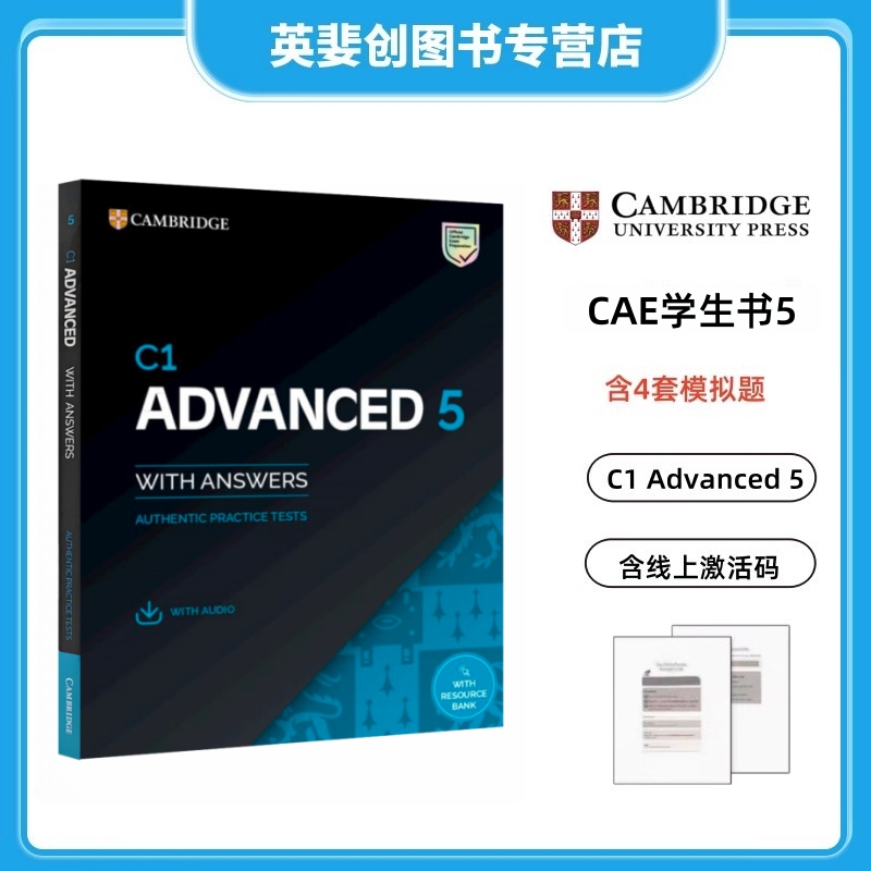 剑桥CAE考试真题第5册