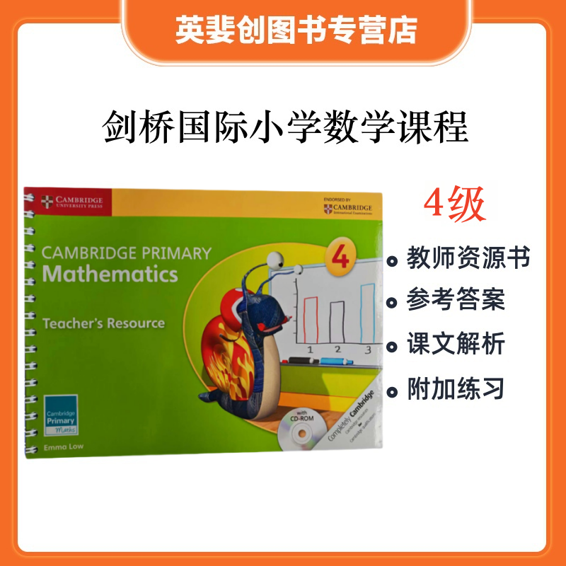 剑桥国际小学数学课程教师书4