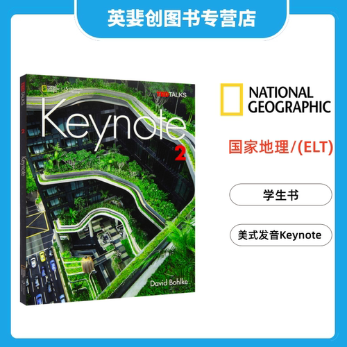 现货进口原版 Keynote with Online 2 级别教材 青少综合教材美国国家地理出版社 含在线学习账号 9781337104111