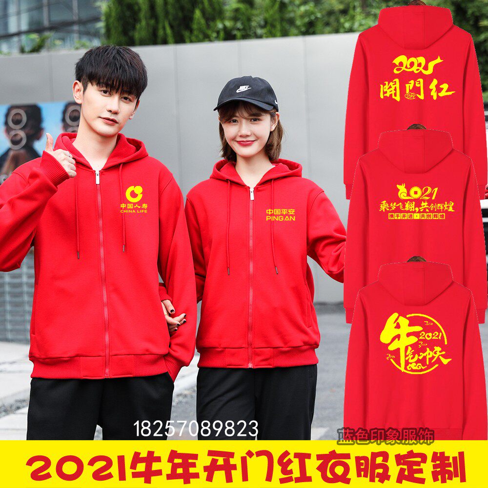 卫衣定制周年庆外套2021牛年开门红衣服中国人寿平安保险公司年会