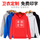 diy 工作服加绒保暖外套印字logo聚会班服套头连帽衫 长袖 卫衣定制