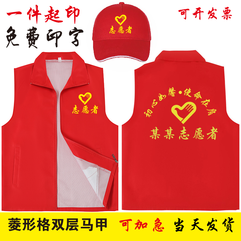 党员志愿者服务马甲定制印字logo红色义工马夹工作服广告活动背心 男装 背心 原图主图