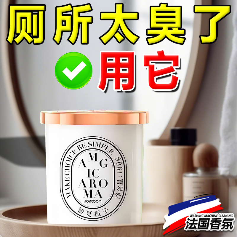 【法国香源】厕所除臭去异味留香卫生间香薰香氛洗手间清香神器