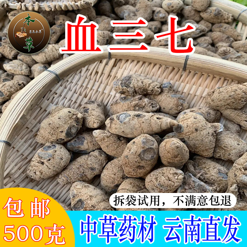 云南野生血山七血三七干货泡酒