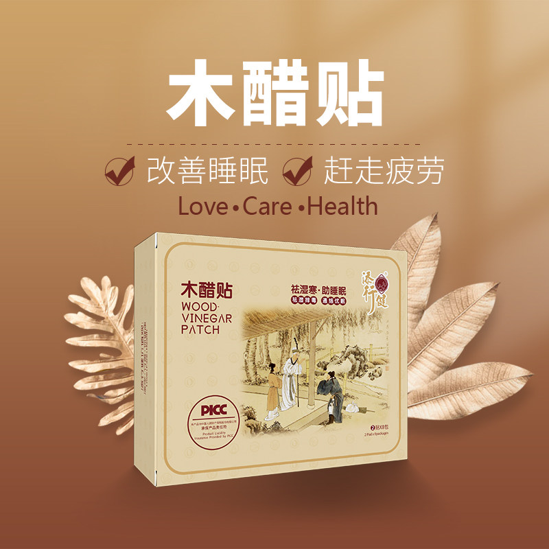 添行健木醋贴膝盖颈椎关节湿寒睡眠贴正品足贴