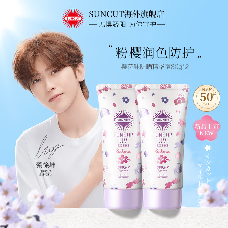 日本高丝SUNCUT樱花限定款SPF50+提亮防水防晒隔离精华霜80g*2