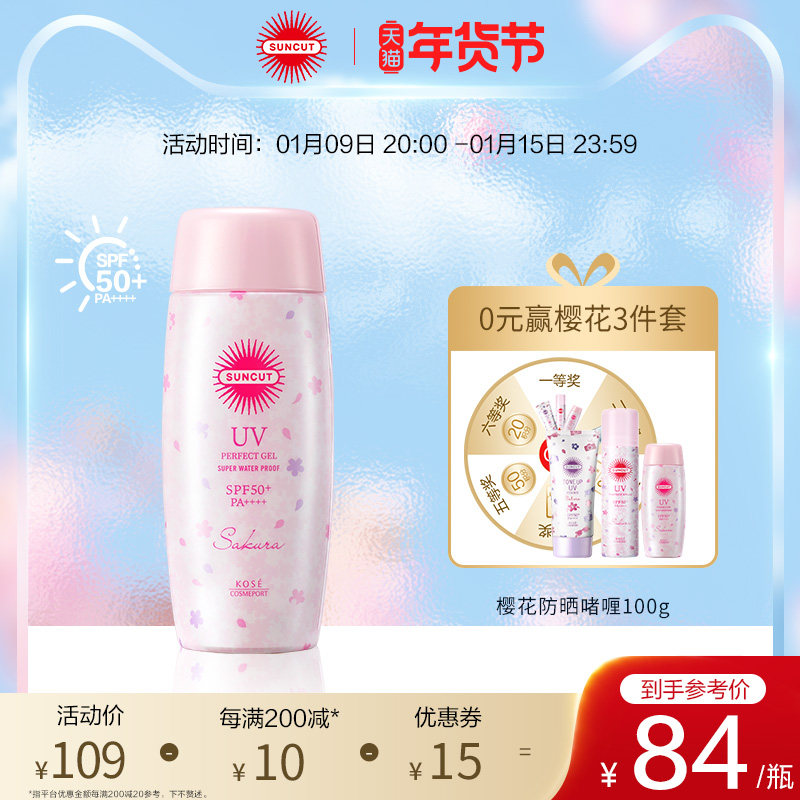 【樱花防晒啫喱】日本高丝SUNCUT樱花限定款SPF50+防晒啫喱100g