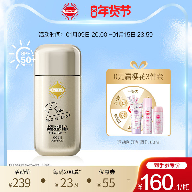 日本高丝SUNCUT PRODEFENSE系列防水耐磨运动防水防汗防晒乳60ml