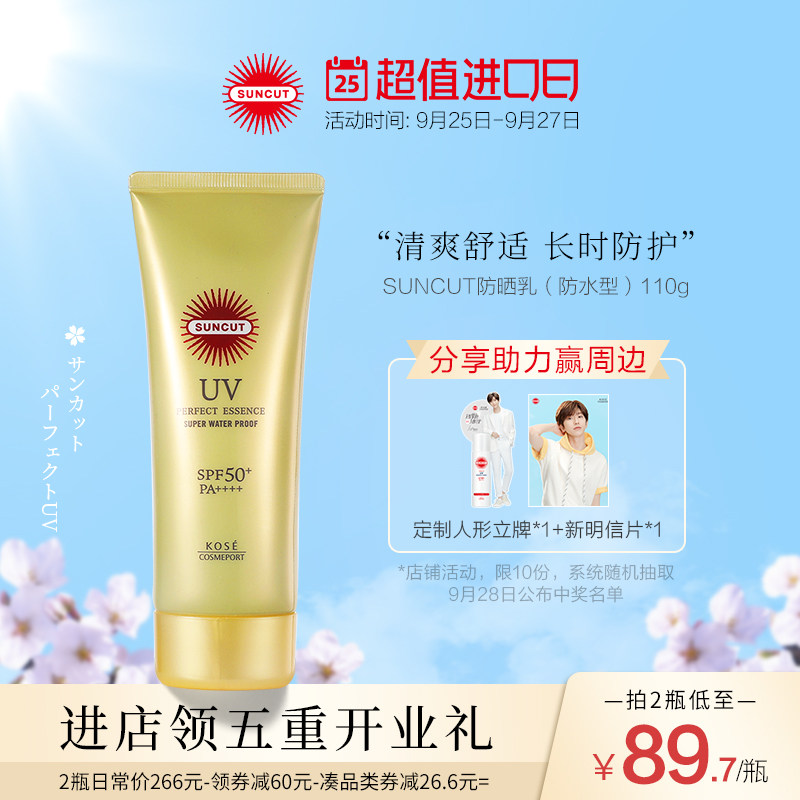 日本高丝SUNCUT防水型防晒乳SPF50+轻薄保湿全身可用防晒霜110g