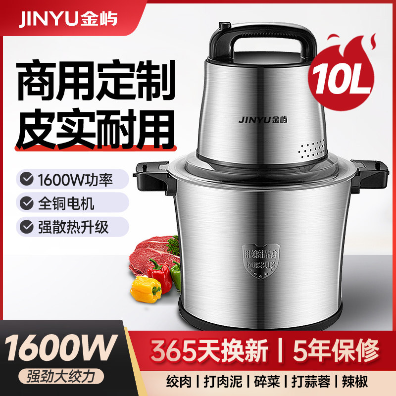绞肉机大容量家用大功率商用10L多功能碎菜打肉泥剁辣椒6升绞馅机