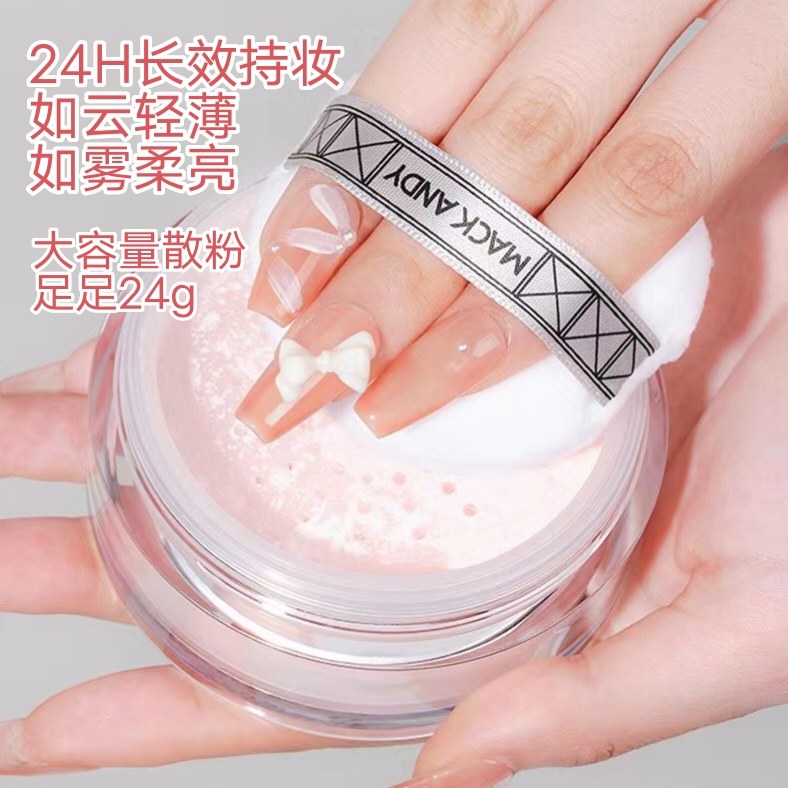 进口原料MACKANDY定妆粉散粉防汗控油持久不脱妆遮瑕大盒细腻蜜粉