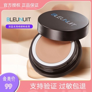 BLEUNUIT深蓝彩妆无瑕修颜粉底膏舞台妆影楼遮瑕化妆师专用粉底液