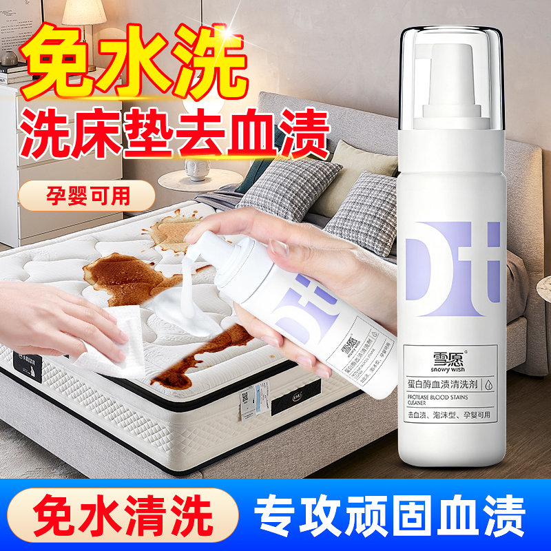 免水清洁血渍即时清洁