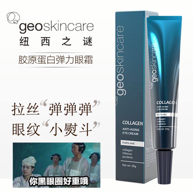 薇娅纽西之谜眼霜抗皱淡化黑眼圈细纹补水保湿胶原蛋白弹力学生用