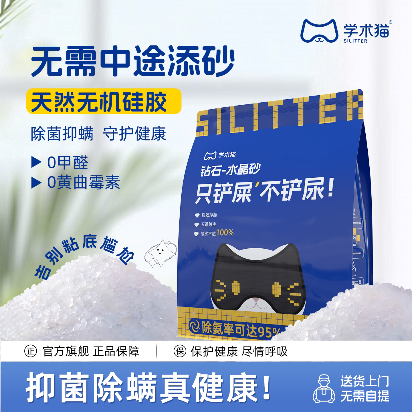 学术猫除臭几近无尘硅胶猫砂除菌抑满孕猫尿闭3.8L包邮水晶不粘底