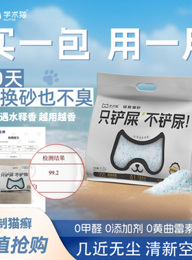 学术猫砂矿砂无尘硅胶猫砂除臭杀菌去尿味不沾底4.5L包邮健康猫砂