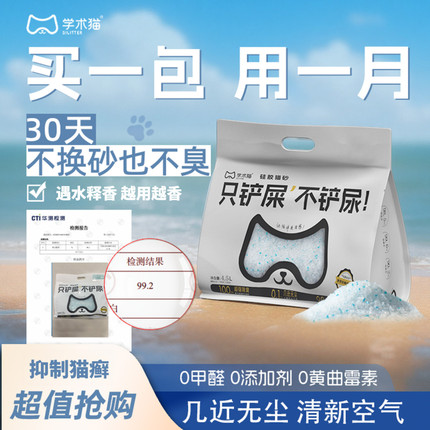 学术猫砂矿砂无尘硅胶猫砂除臭杀菌去尿味不沾底4.5L包邮健康猫砂