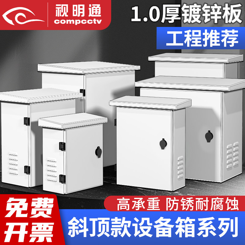 视明通 监控网络设备箱弱电布线户外防水箱立杆挂墙箱电源配电箱