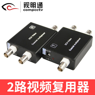 视明通 2路视频复用器 同轴模拟复用器 多路复合器双视频复用器