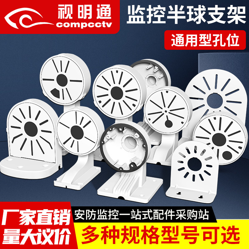 视明通半球壁装支架可开发票图片