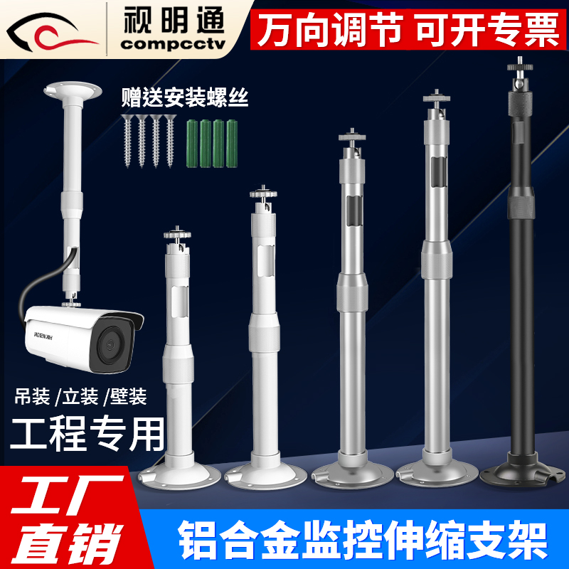 监控摄像头摄像机伸缩加长支架室外室内铝合金立杆万向吊装壁装