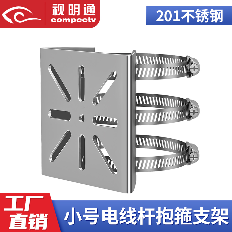 视明通抱箍支架201不锈钢不生锈