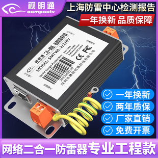 RJ45避雷器网线口浪涌保护器 监控网络电源二合一防雷器