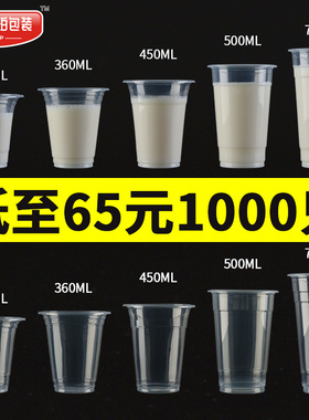 95/90口径一次性奶茶杯子商用PP塑料杯一次奶茶杯透明杯盖豆浆杯